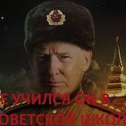 Песни Про Трампа