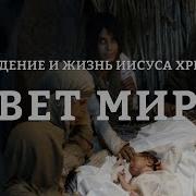 Свет Миру Рус