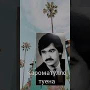 Кароматулло Курбонов Туена