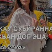Дала Декъала Йойла Хьо Марям