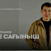Әкеге Сағыныш Әні
