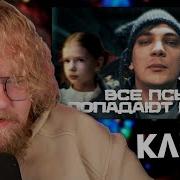 Все Псы Попадают В Рай Слава Кпсс Минус