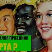 Март Пришел И Мамин Праздник