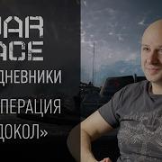 Warface Ледокол