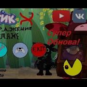 Лунтик X Жизнь Гопника Обновление Ч 1