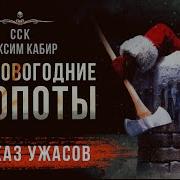 Максим Кабир Аудиокниги