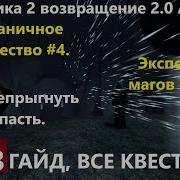 Готика 2 Возвращение 2 0 Маг Огня Безграничное Могущество 60