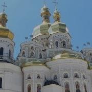 Утверди Боже Святую Православную Веру Хор Почаевской Лавры
