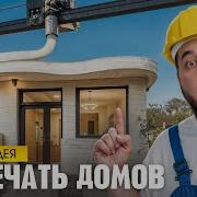 Как Дома