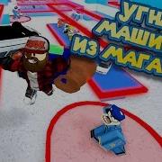 Роблокс Шопоголик Симулятор Roblox Shopping Simulator