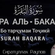 Al Bakara Siratulla Raupov