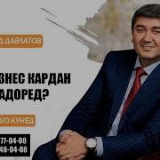 Барои Бизнес Кардан Саидмурод Давлатов Само Точикистон