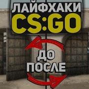 Отрывки Для Кс Гоэ