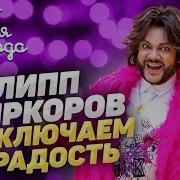 Киркоров Выключаем Грусть