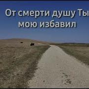 Тебе Хвала Моя Не Перестанет