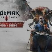 Ведьмак 3 Кровь И Вино Возложение Цветов К Могиле Анны Генриетты
