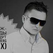 Мираж Звезды Нас Ждут Dj Dima Berg Remix