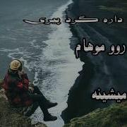 هنگ عاشقانه بماند از بهترین خواننده ایرانی Pouya Bayati Music