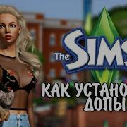 Установка Package В Sims 3