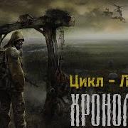Обратный Отсчёт Вячеслав Шалыгин Декабрь 2007
