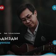 Нурым Куаныш 5 Жулдызды