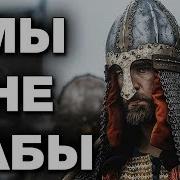Славянское Царство Книга Мавро Орбини