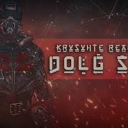 Правдивая Песня Про S T A L K E R Dolg Krvsvnte Song