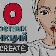 10 Секретных Функций Procreate Уроки Procreate