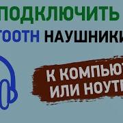 Как Настройть Научник Без Провода К Компютеру