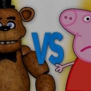 Свинка Пеппа Vs Фредди Аниматроник Супер Рэп Битва Peppa Pig Cartoon Против Freddy Fnaf 5 Bear