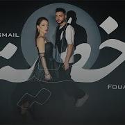 Bessan Ismail X Fouad Jned خطية Official Music Video بيسان اسماعيل و فؤاد جنيد