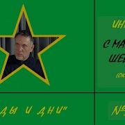 233 Интервью С Максимом Шевченко