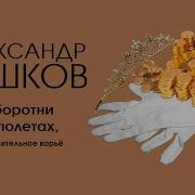 А Бушков Оборотни В Эполетах Или Сиятельное Ворье