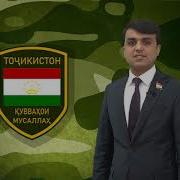 Артиши Милли Сипари Боэътимоди Ватан