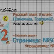 Страница 97 Упражнение 148 Гласные Звуки Русский Язык 2 Класс