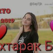 Марё New Rap Духтараки Бад