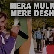 Mera Mulk Mera Desh Song