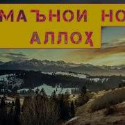 Маънои Номи Аллоҳ Чист Абу Суҳайб