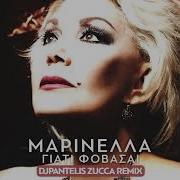 Marinella Giati Fovasai Dj Pantelis Zucca Remix