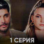 Турецкие Сериалы На Русском Языке