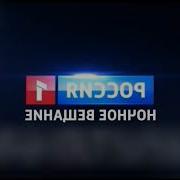 Я Случайно Россия 1 Ночное Вещание