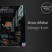 Аз Ту Дигар Намешавад Дил Канд