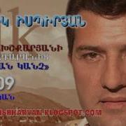 Ներսիկ Իսպիրյան 2009 Թվական
