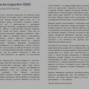 И Всех Их Создал Бог