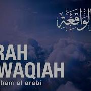 Surah Al Waqiah Omar Hisham Arabi Style سورة الواقعة باسلوب عربي اصيل