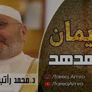 قصة سليمان عليه السلام والهدهد الدكتور محمد راتب النابلسي