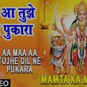 Aa Maa Aa Tujhe Dil Ne Pukara Full Song Main Balak Tu Mata