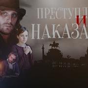 Преступление И Наказание 8