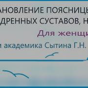 Настрои Сытин От Пяточной Шпоры