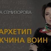 Мужчина Воин